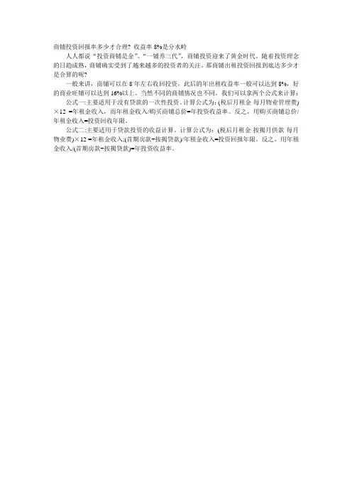 商铺投资回报率
