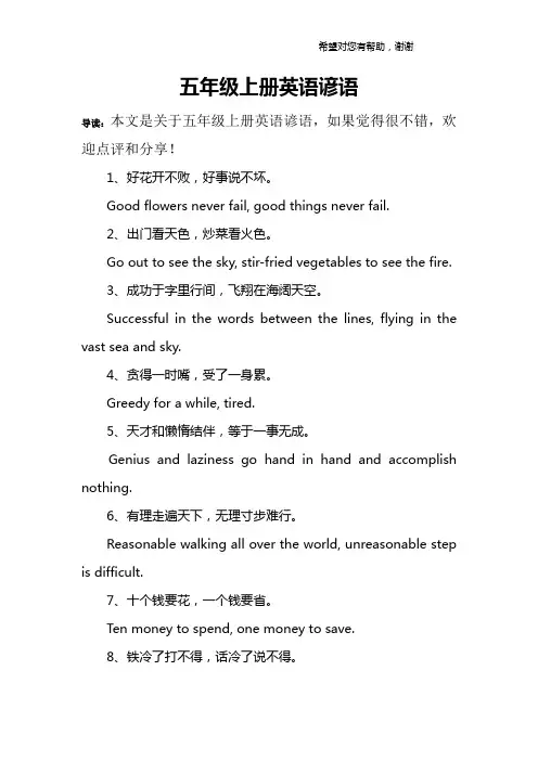 五年级上册英语谚语