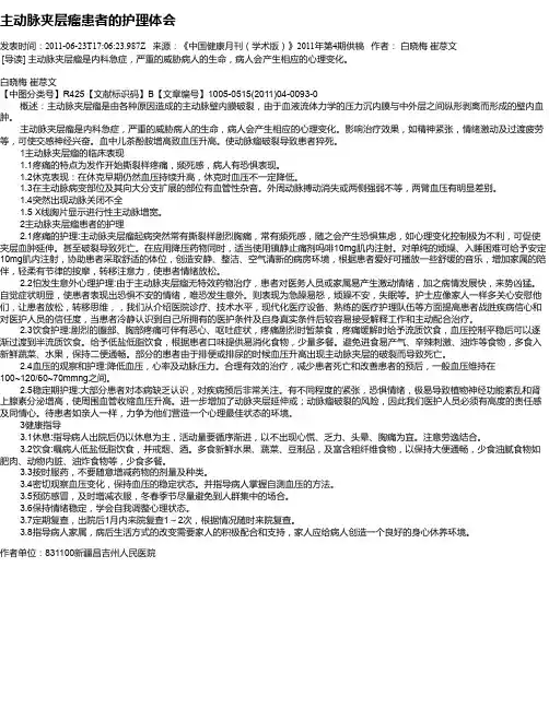 主动脉夹层瘤患者的护理体会