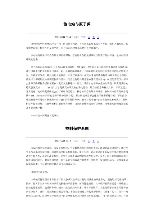核电站与原子弹