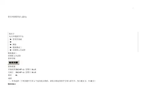 模拟检验测试二及标准答案