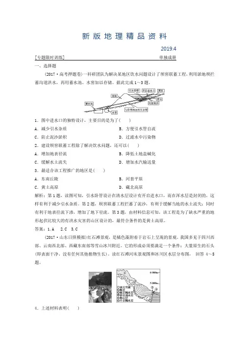 新版创新思维高考地理二轮复习专题限时训练：第二部分 技能四 地理示意图、景观图、区域图的判读 Wor
