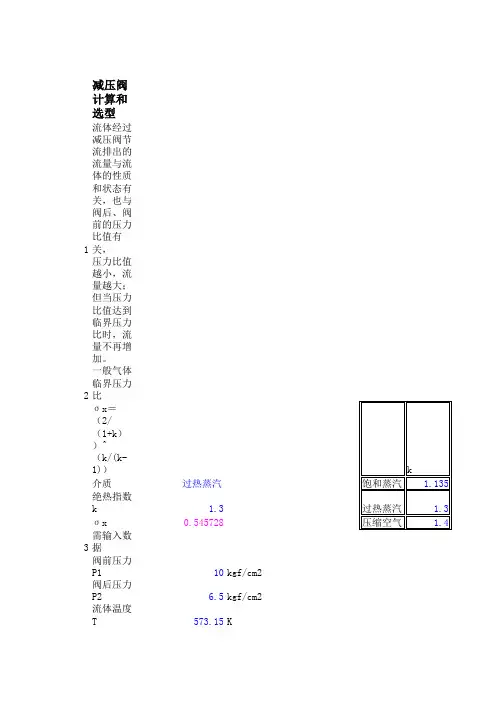 减压阀计算