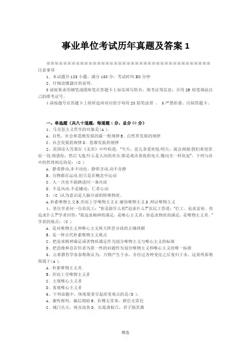 事业单位综合素质测评历年真题及答案