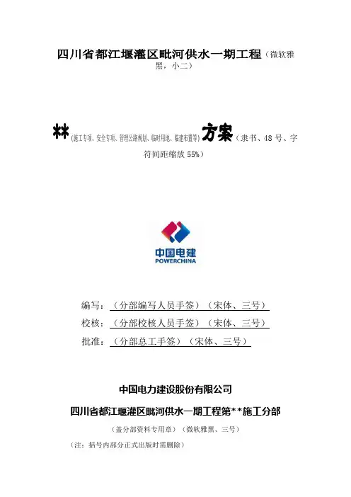 方案封面格式及排版要求