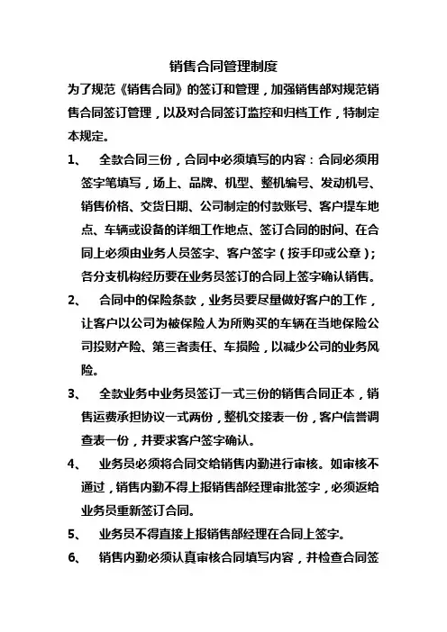 销售合同管理制度