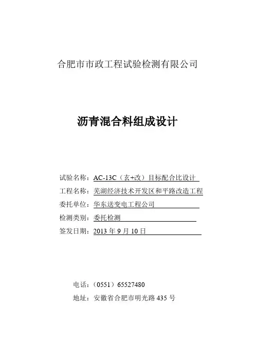 SBS AC-13目标配合比