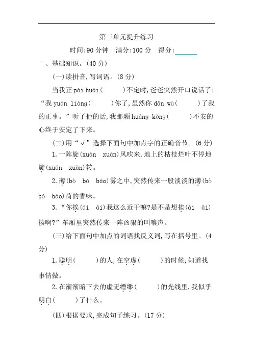 部编版2019-2020年六年级语文下册第三单元练习题(含答案)