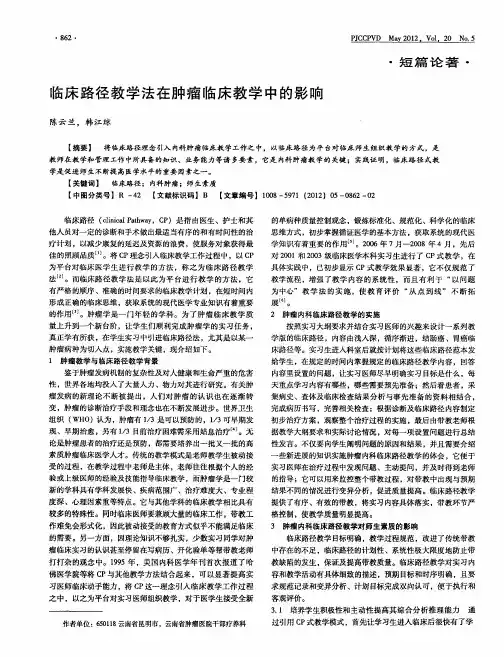 临床路径教学法在肿瘤临床教学中的影响