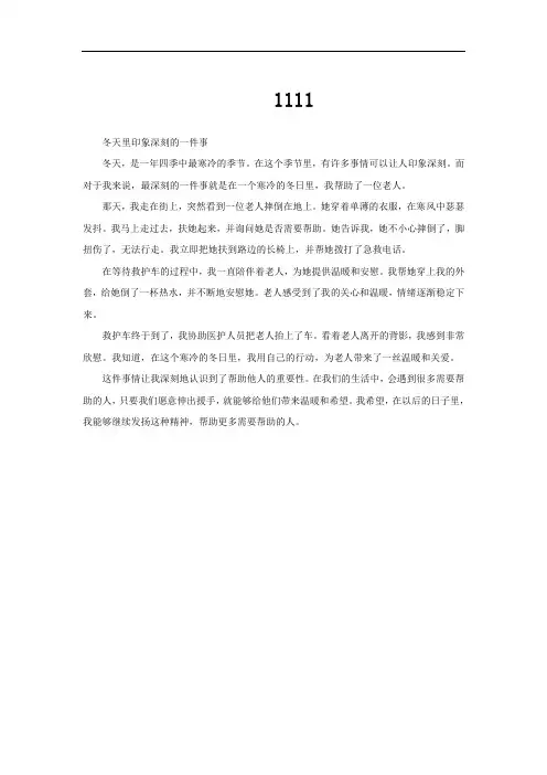 冬天里印象深刻的一件事