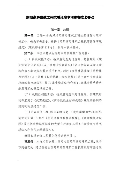 全国超限审查要点