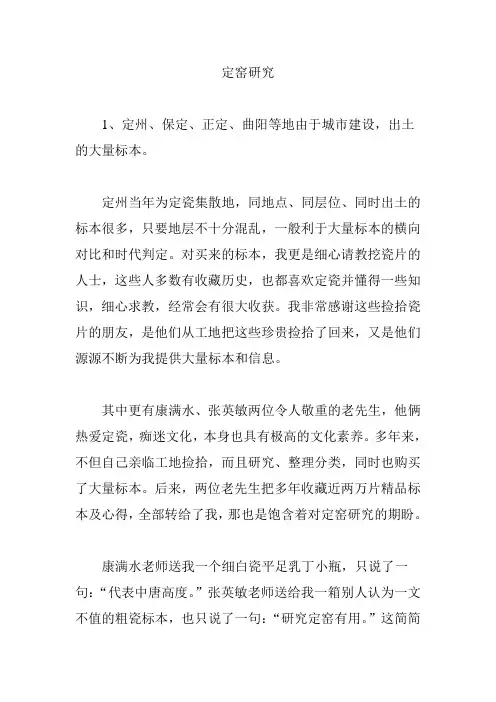 定窑研究