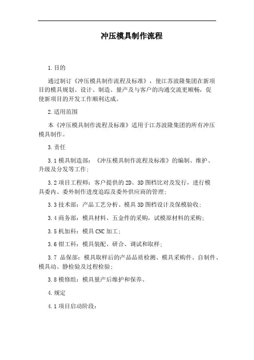 冲压模具制作流程