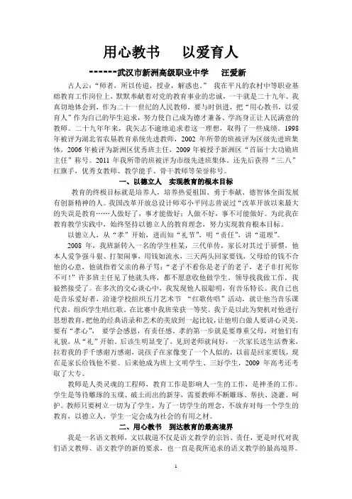 用心教书   用爱育人