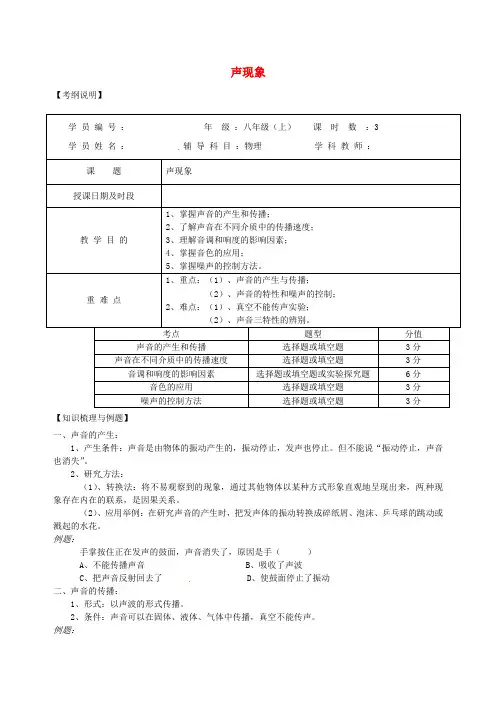 八年级物理上册第二章声现象知识点复习教案新人教版