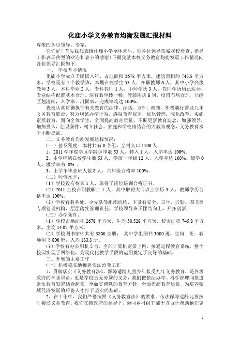 均衡发展汇报材料 Microsoft Word 文档