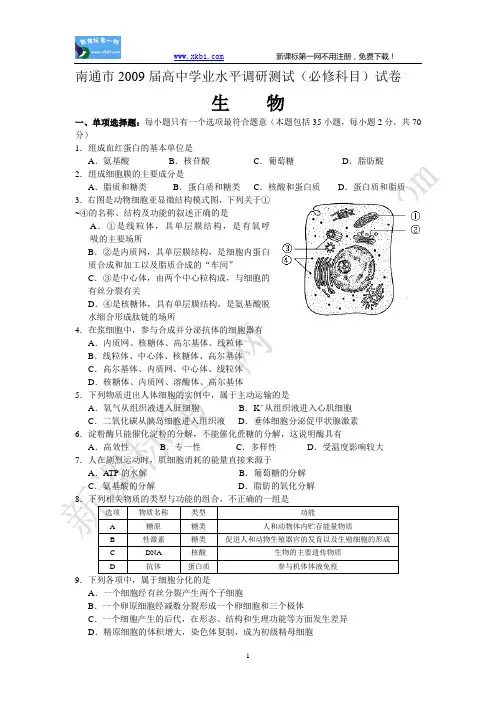 生物必修一测试题(附答案)