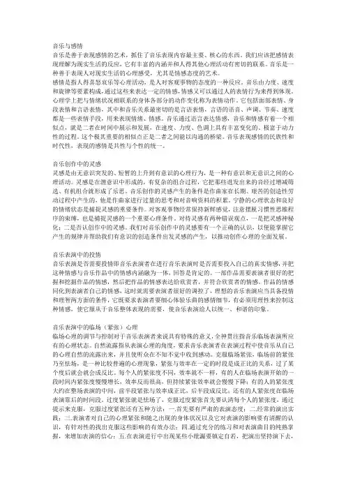 音乐美学