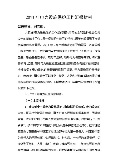 电力设施保护工作汇报材料