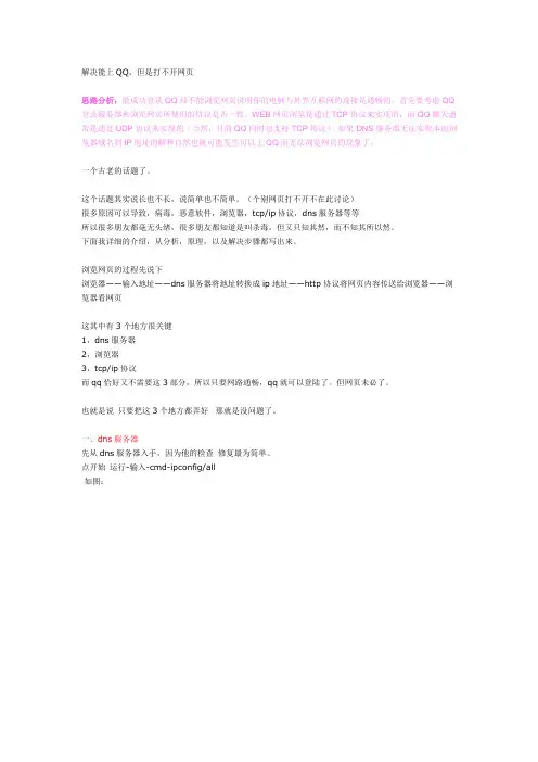 解决能上QQ,但是打不开网页