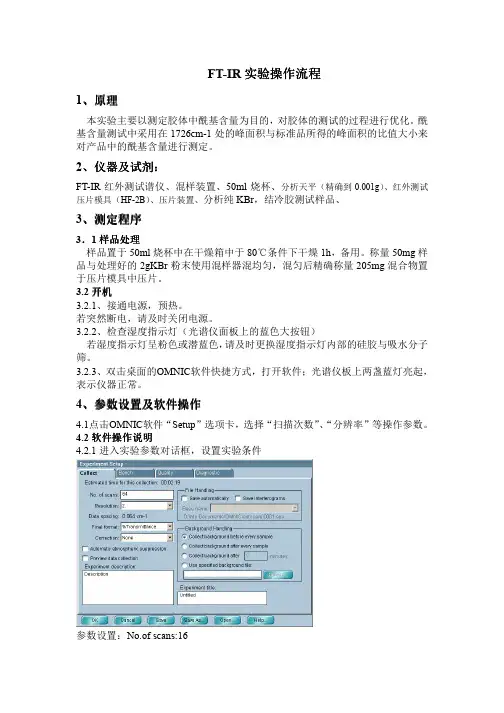 FT-IR测试流程