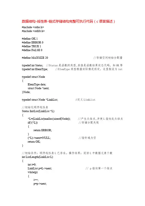 C语言数据结构——链式存储