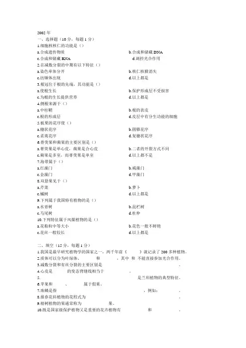 中科院昆植历年试题