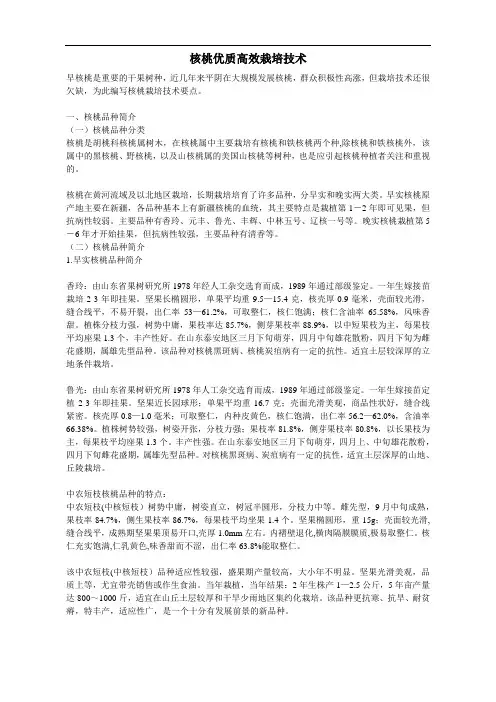 核桃优质高效栽培技术