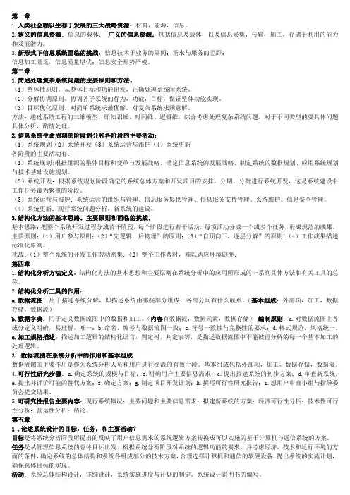 信息系统分析设计仅供参考
