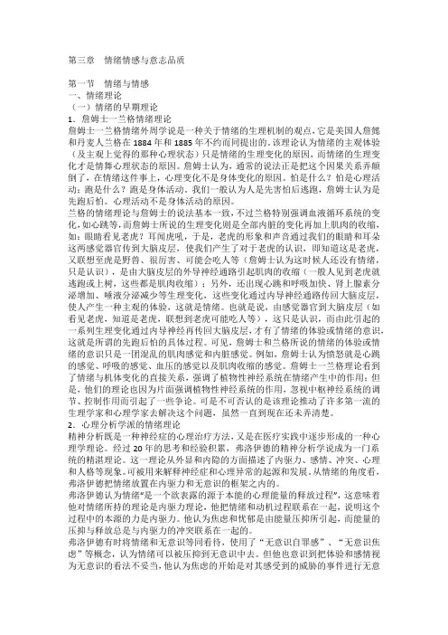 第三章  情绪情感与意志品质