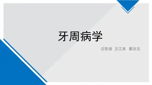 牙周病学10