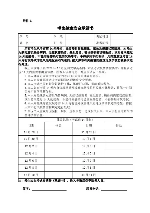四六级考生健康安全承诺书