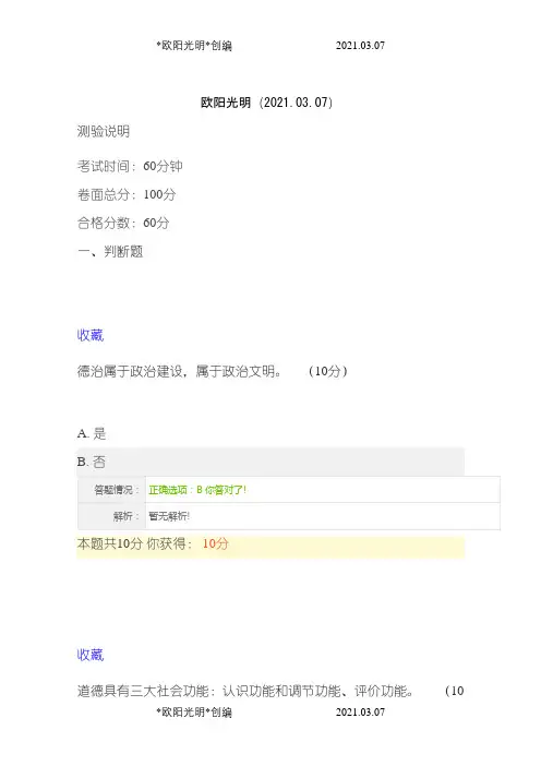 2021年专业技术人员职业道德与诚信建设答案