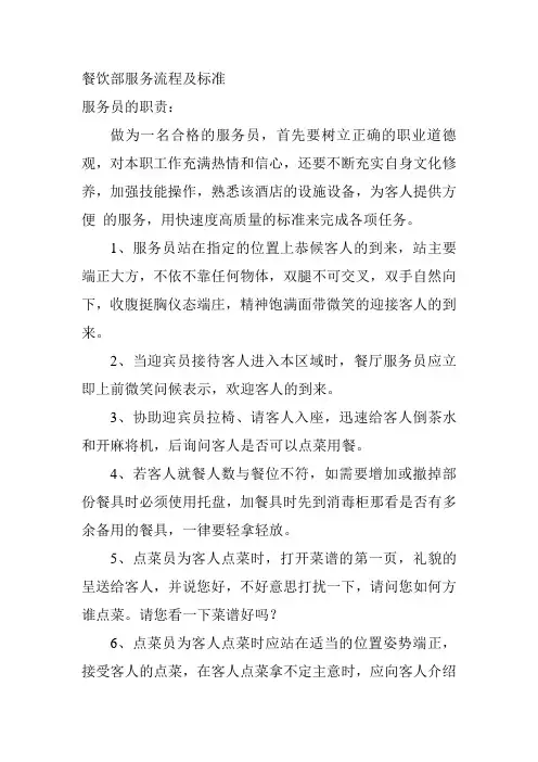 餐饮部服务流程及标准