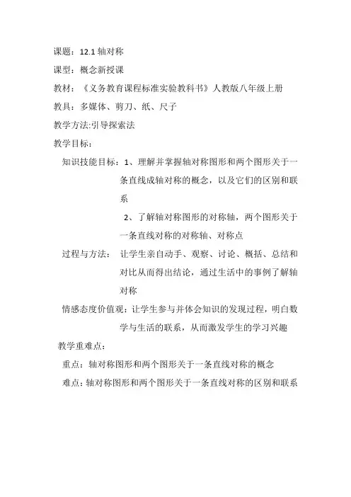 初中数学12.1轴对称教案