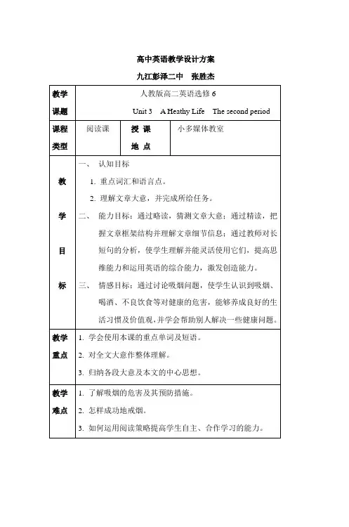 高中英语教学设计方案