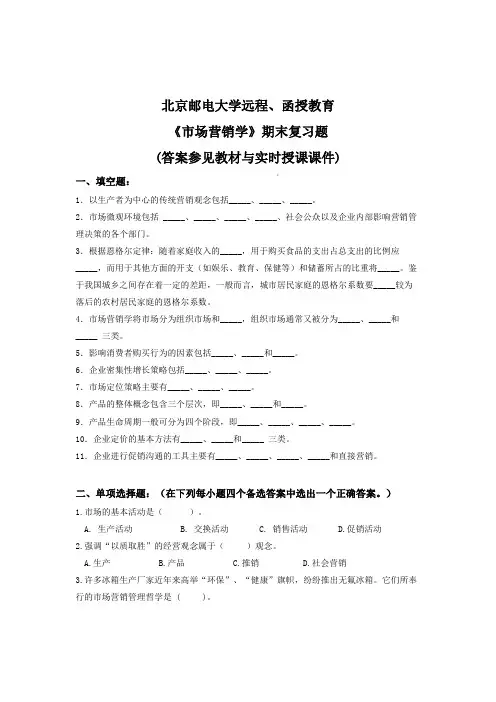 《市场营销学》期末复习题 2