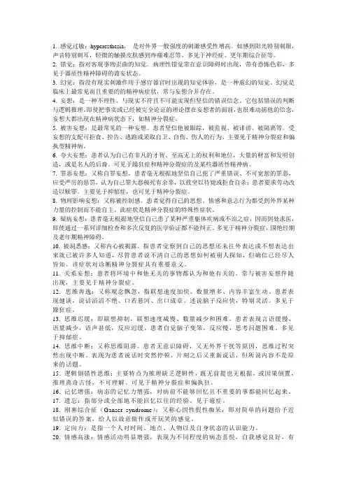 精神病学