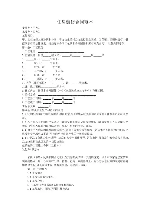 住房装修合同范本
