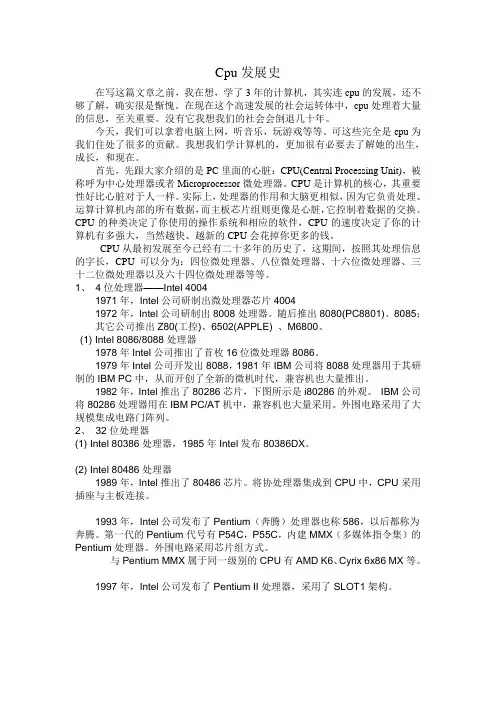 发展史