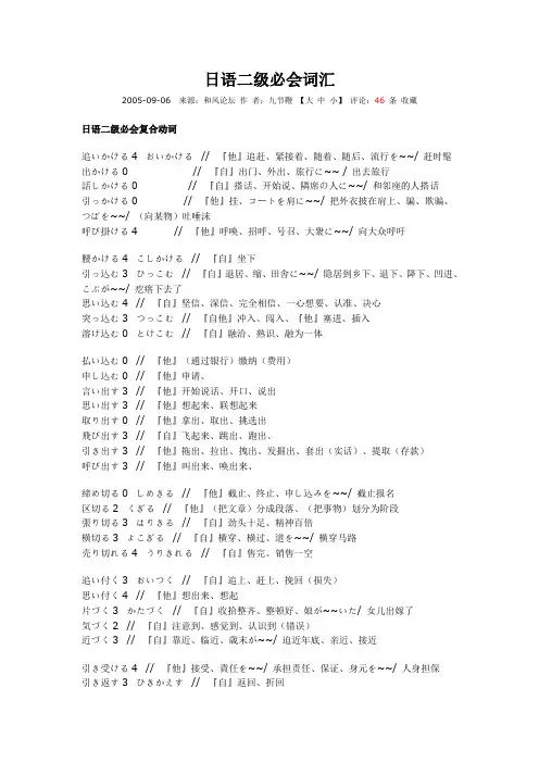 日语二级必会词汇