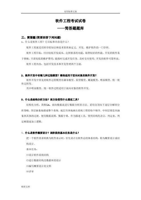 软件的工程测试试卷简答题