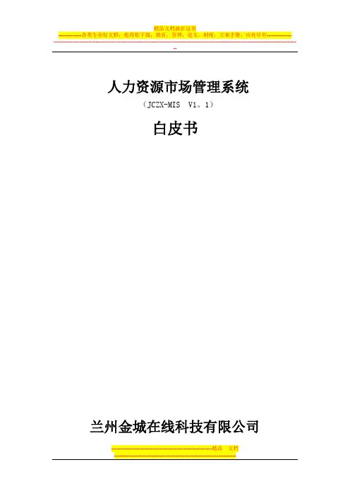 劳动力市场管理系统系统说明