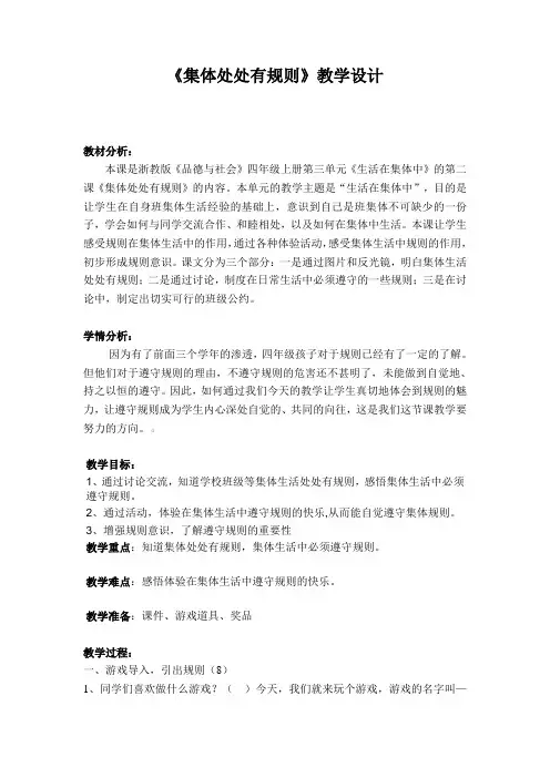 集体处处有规则 教学设计