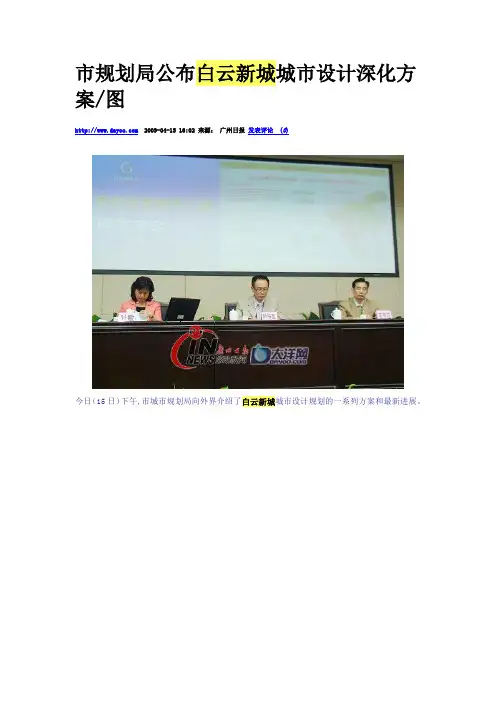 白云新城规划