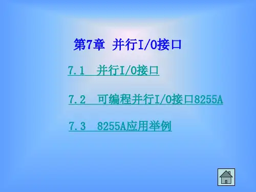 微机原理与接口技术-第7章-45