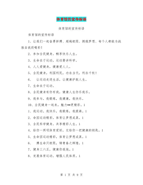 体育馆的宣传标语