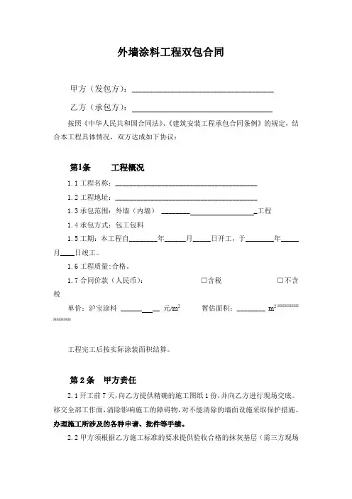 外墙涂料工程双包合同