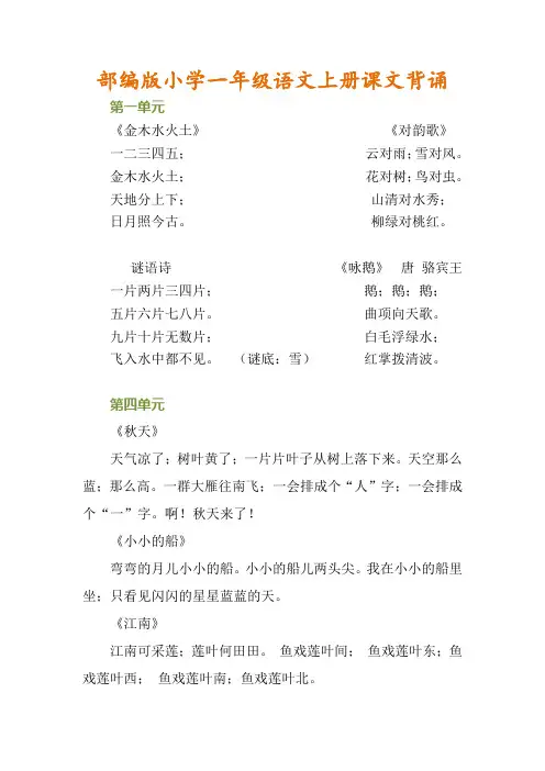 【小学语文】部编版小学一年级语文上册课文背诵