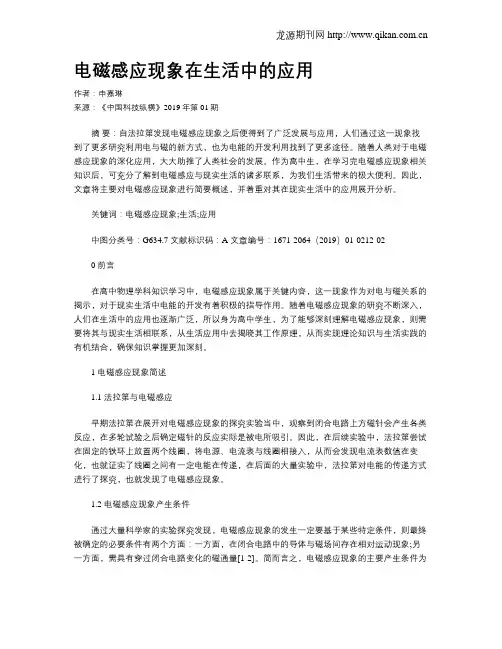 电磁感应现象在生活中的应用